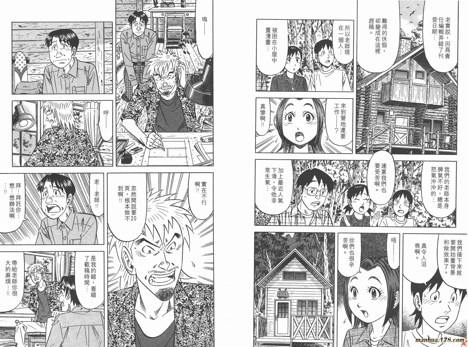 为食神探 第8卷 第7页