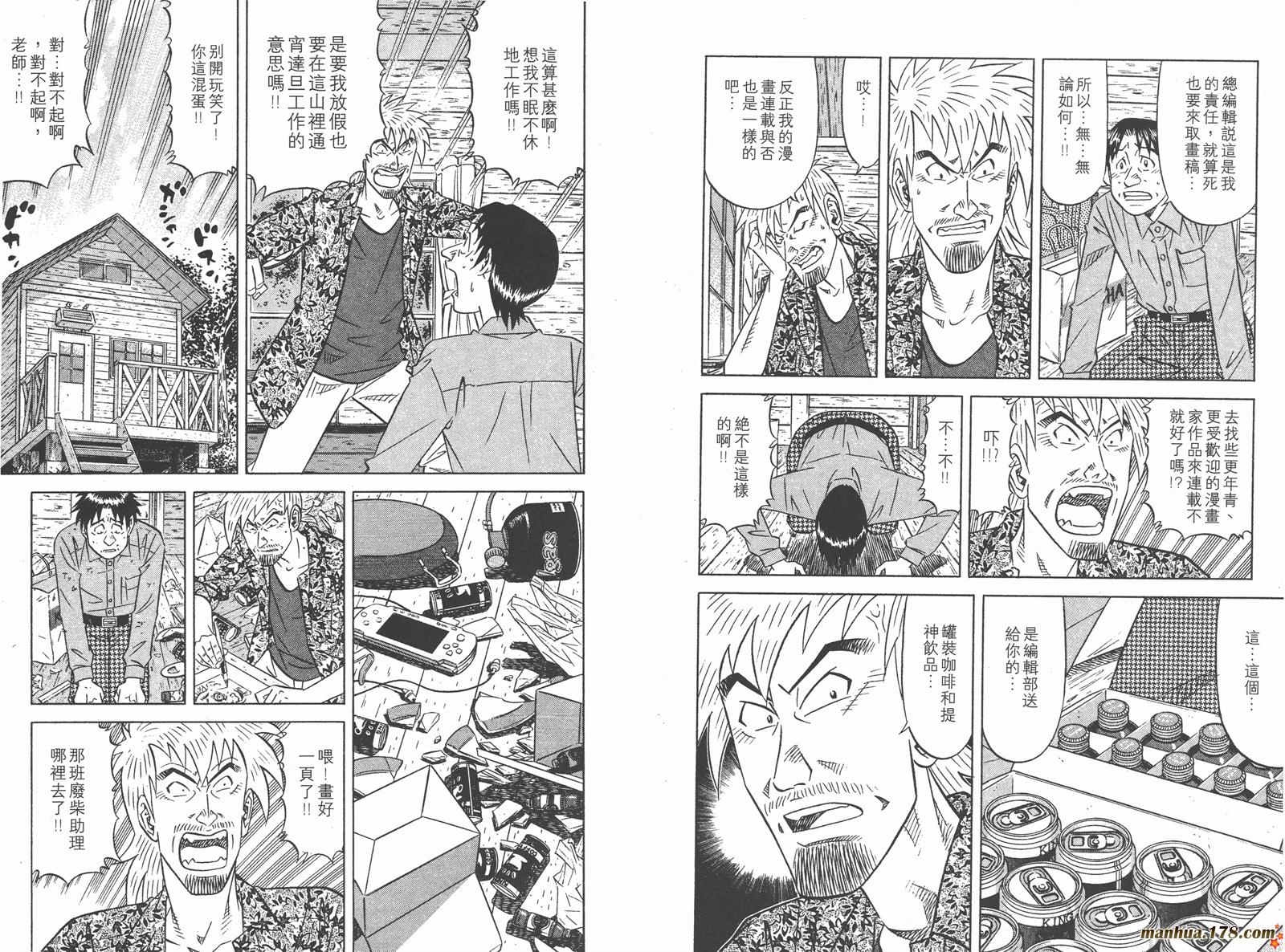 为食神探 第8卷 第8页