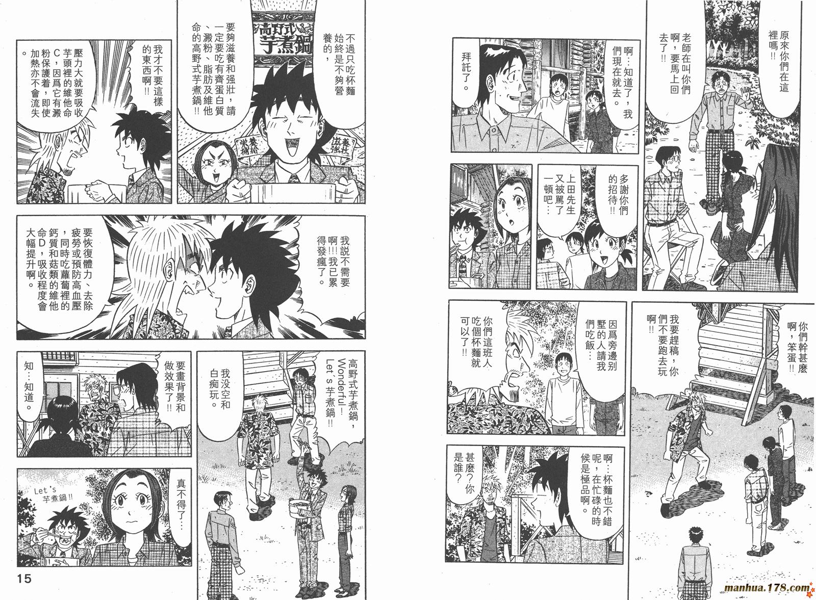 为食神探 第8卷 第9页