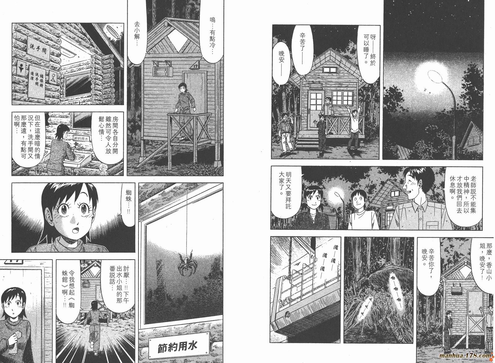 为食神探 第8卷 第10页