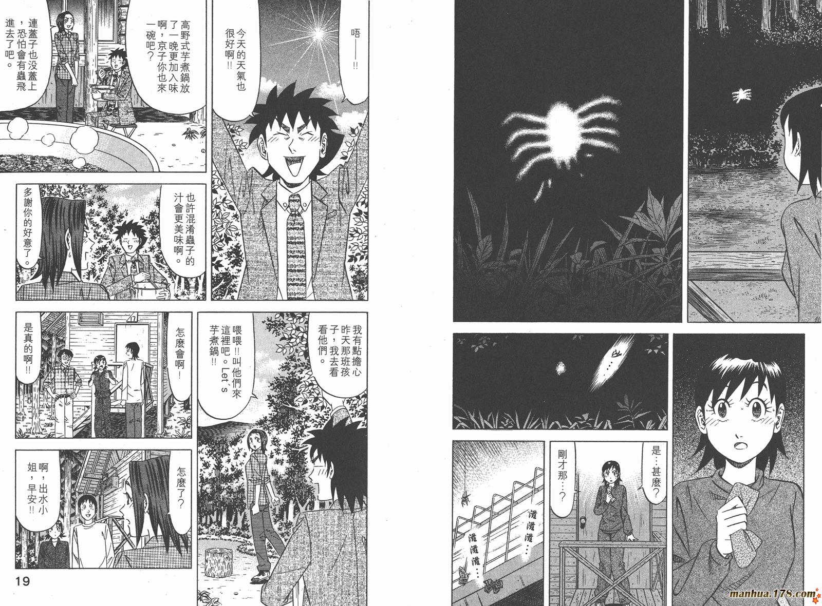 为食神探 第8卷 第11页