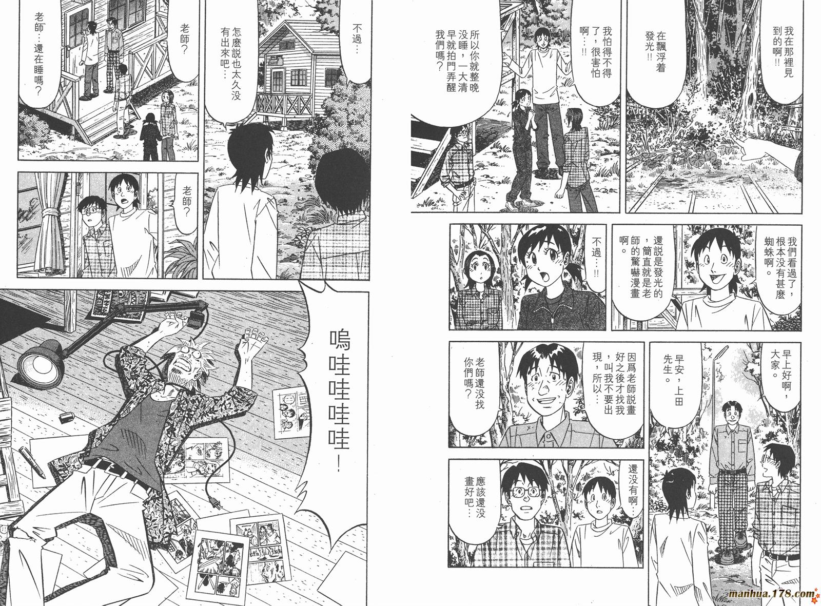 为食神探 第8卷 第12页