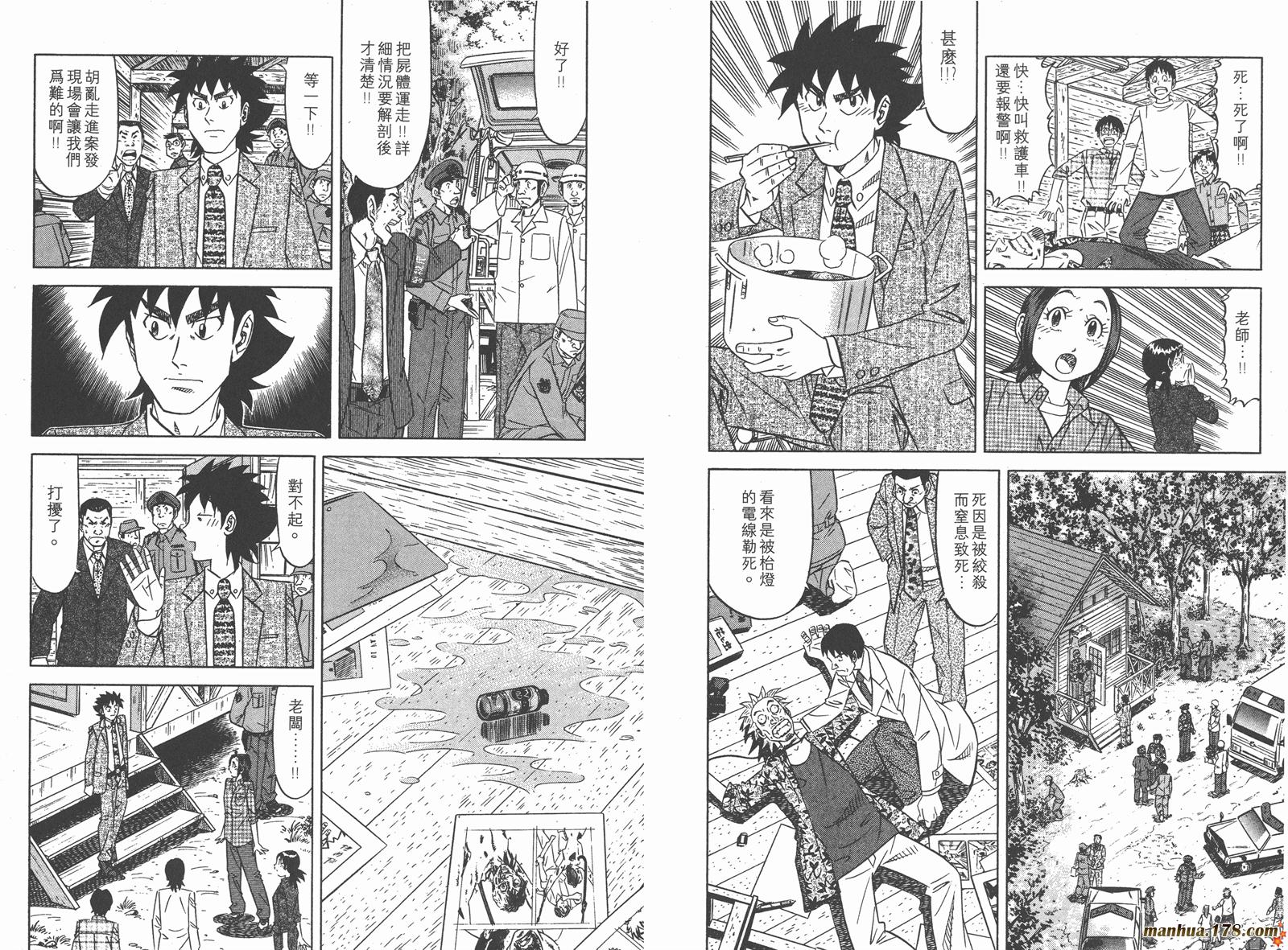 为食神探 第8卷 第13页