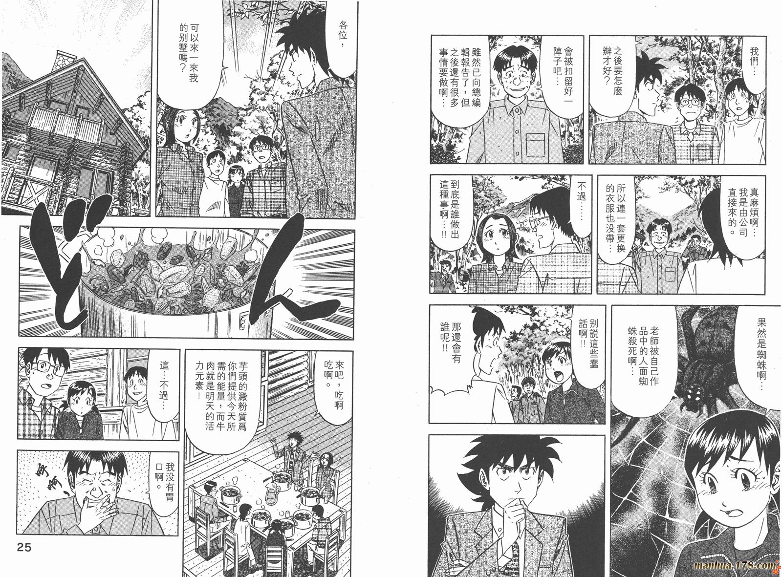 为食神探 第8卷 第14页