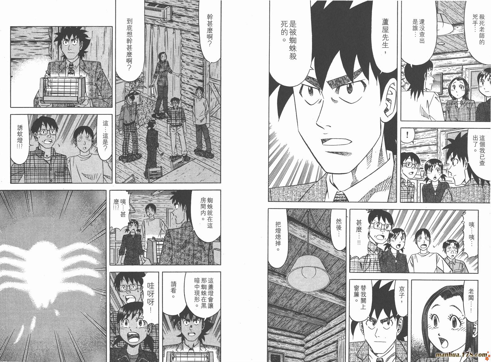 为食神探 第8卷 第15页