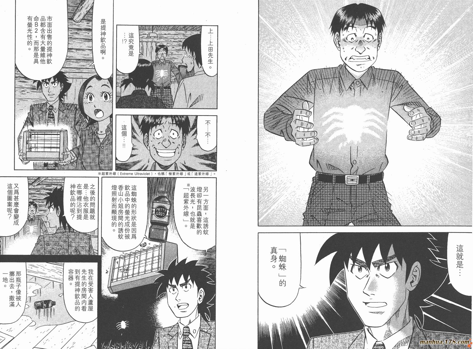 为食神探 第8卷 第16页