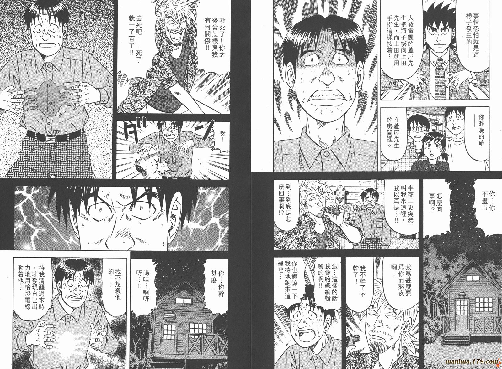 为食神探 第8卷 第17页