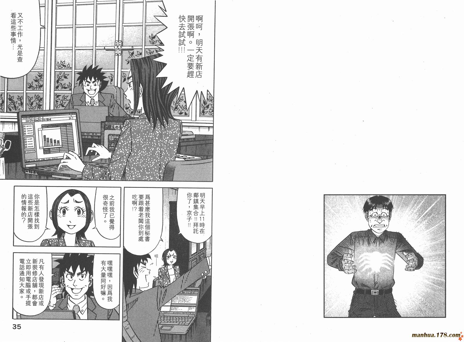 为食神探 第8卷 第19页