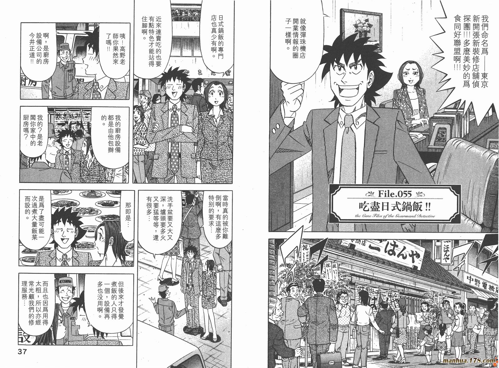 为食神探 第8卷 第20页