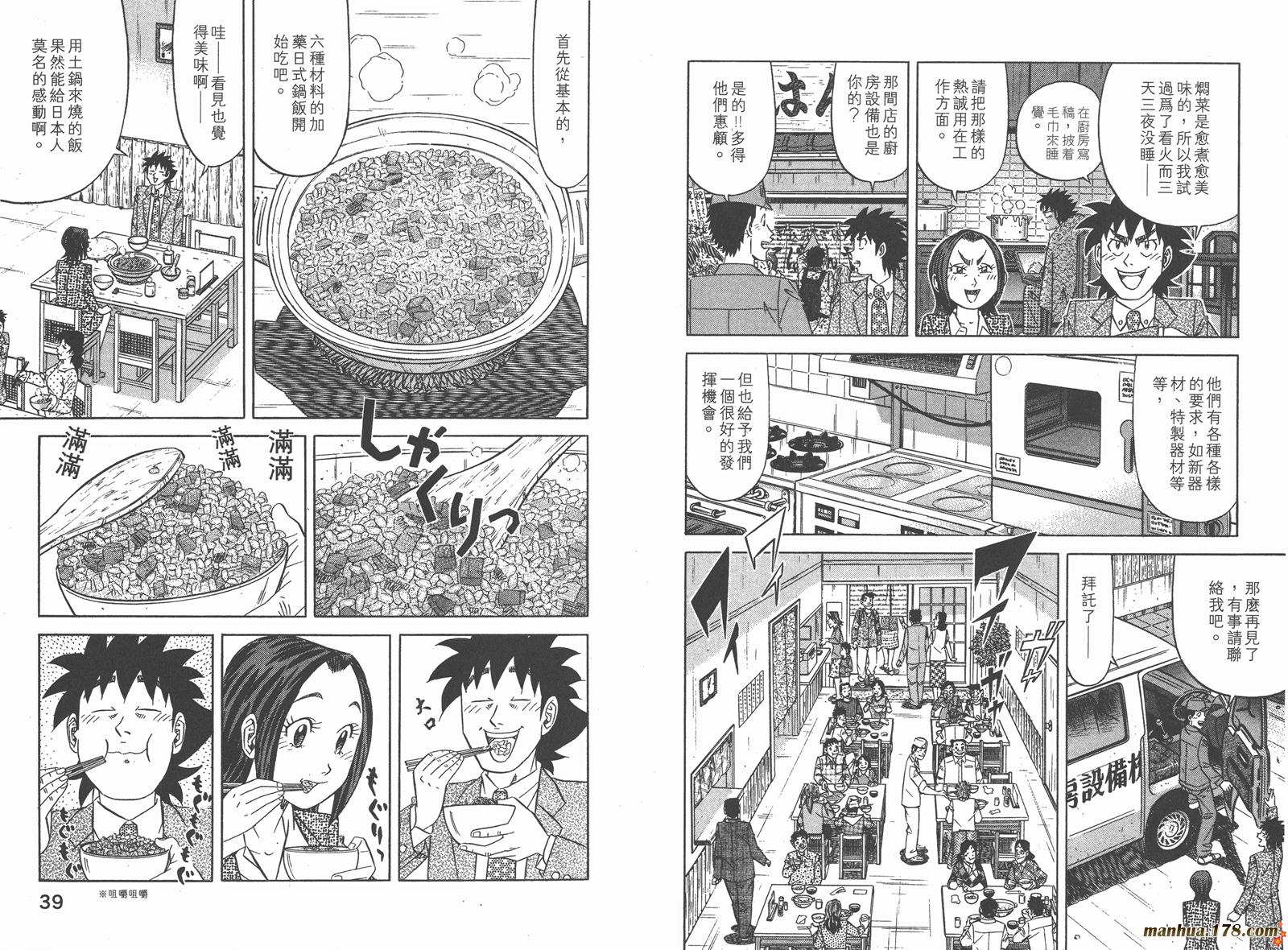 为食神探 第8卷 第21页