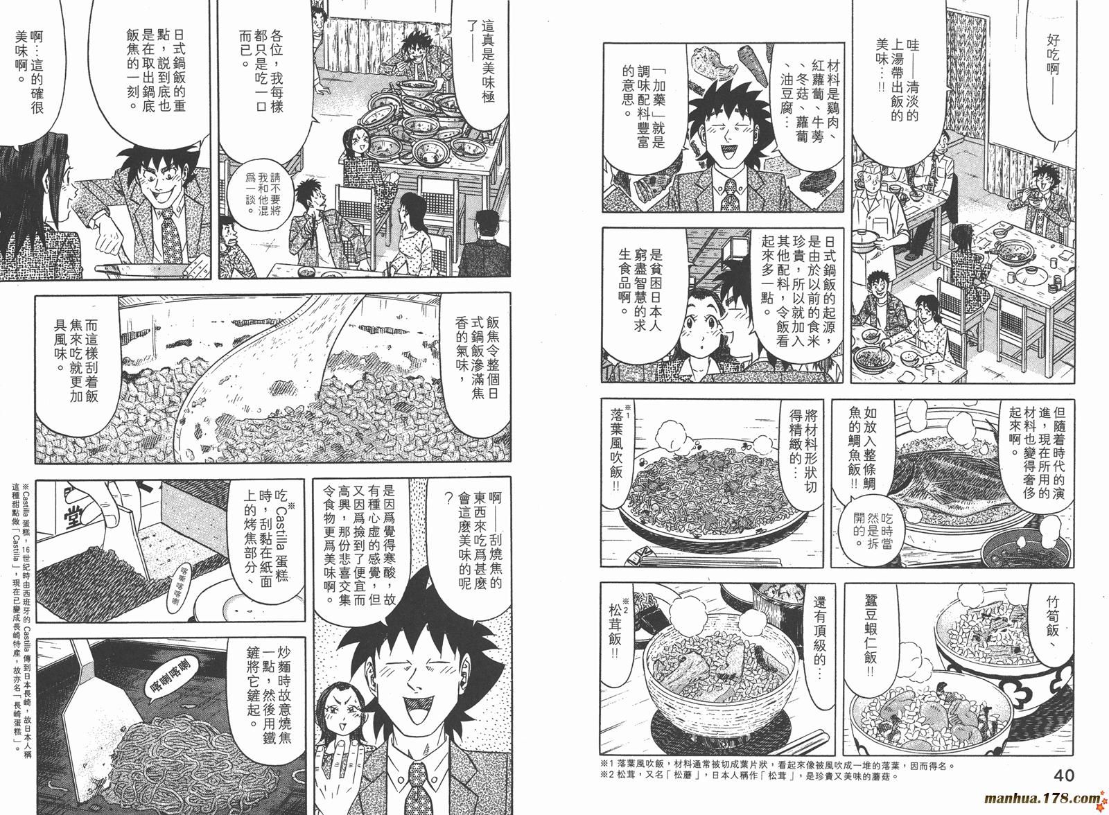 为食神探 第8卷 第22页