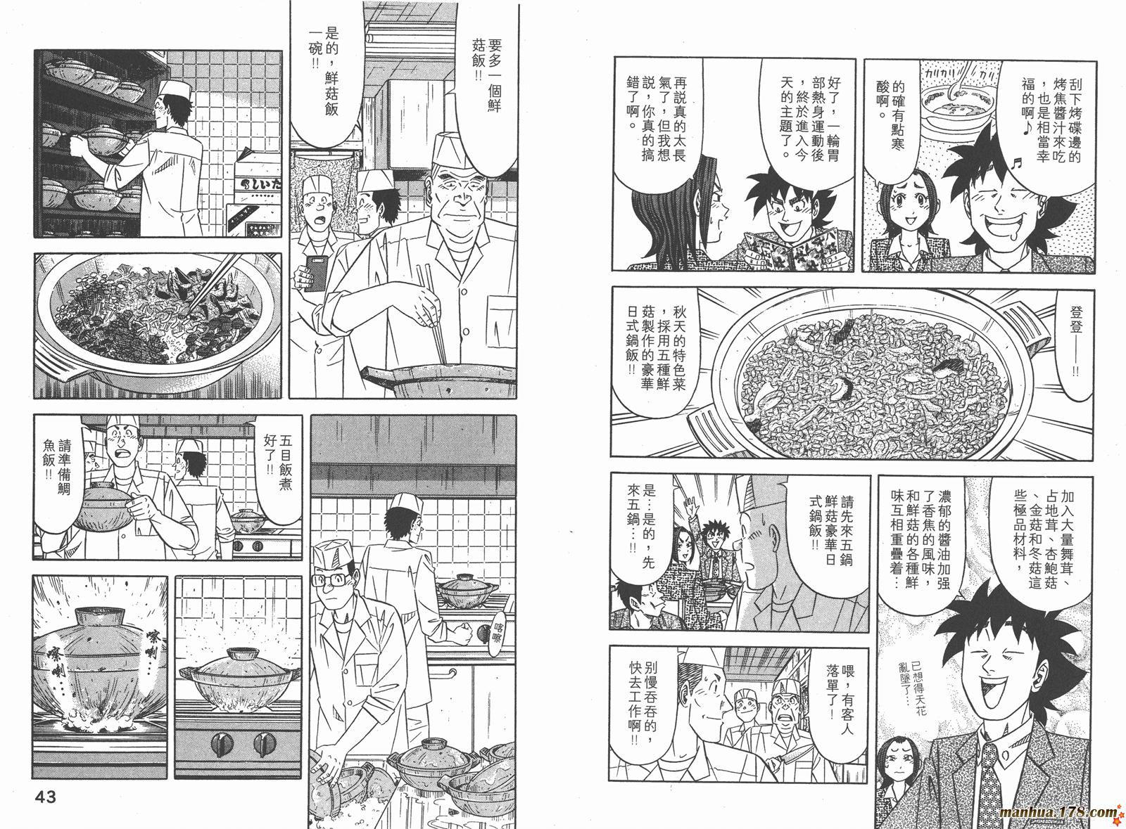 为食神探 第8卷 第23页