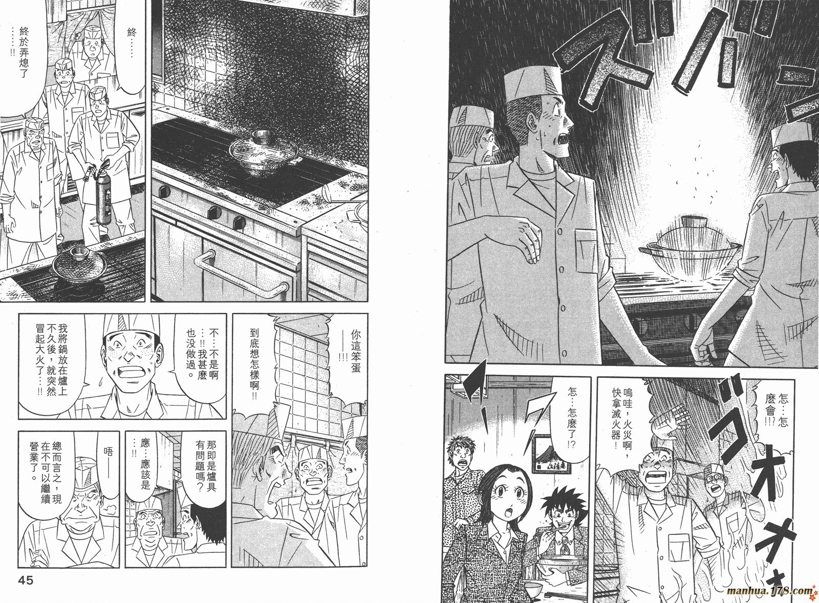 为食神探 第8卷 第24页