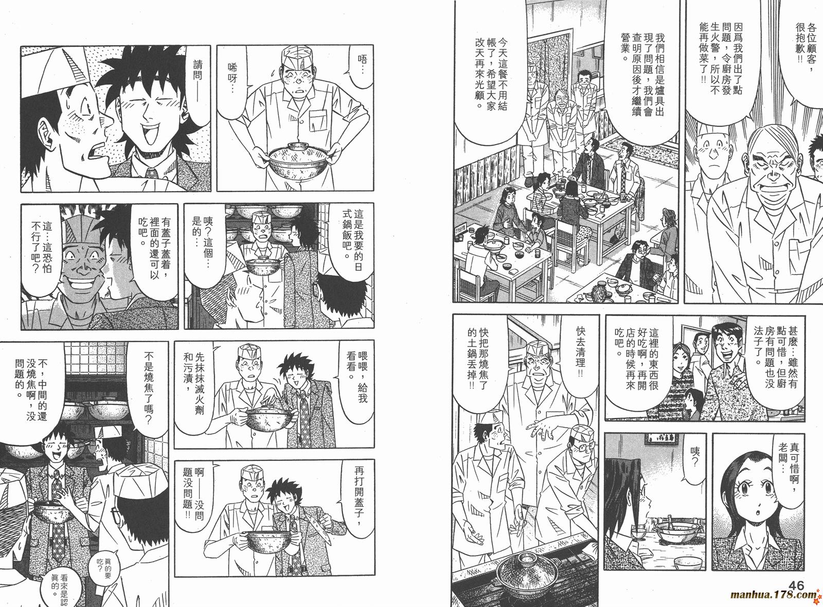 为食神探 第8卷 第25页