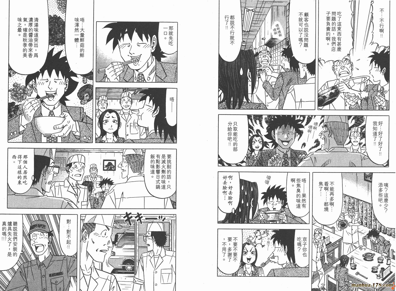 为食神探 第8卷 第26页