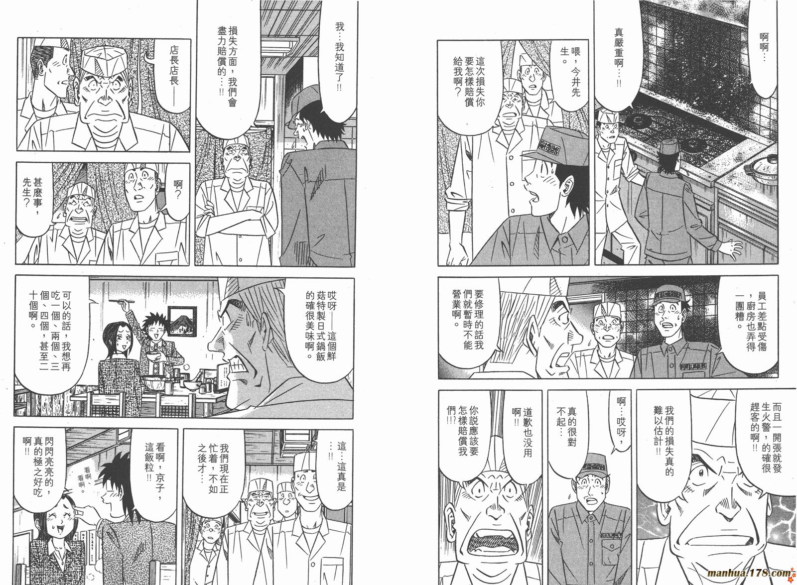 为食神探 第8卷 第27页