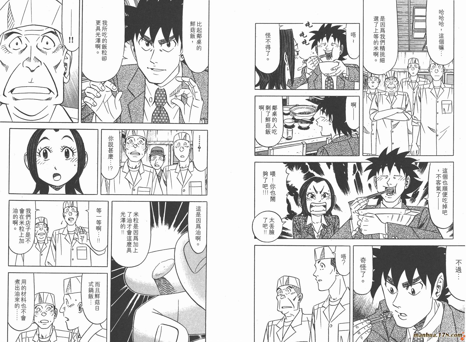 为食神探 第8卷 第28页