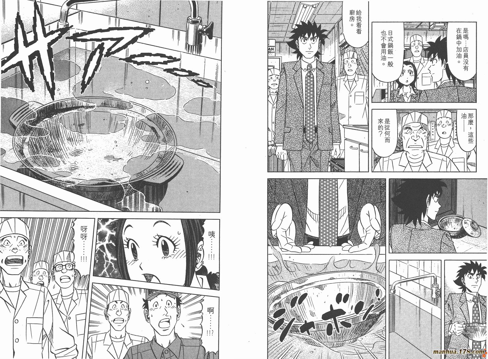 为食神探 第8卷 第29页