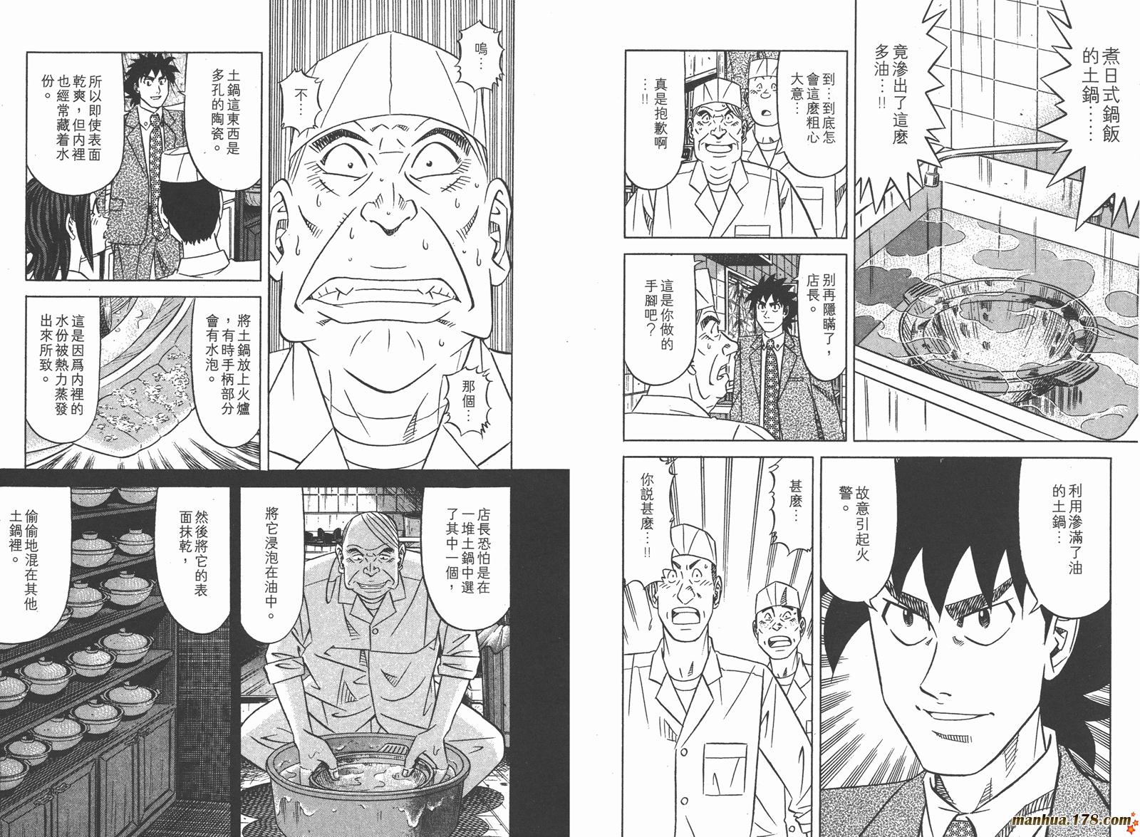 为食神探 第8卷 第30页