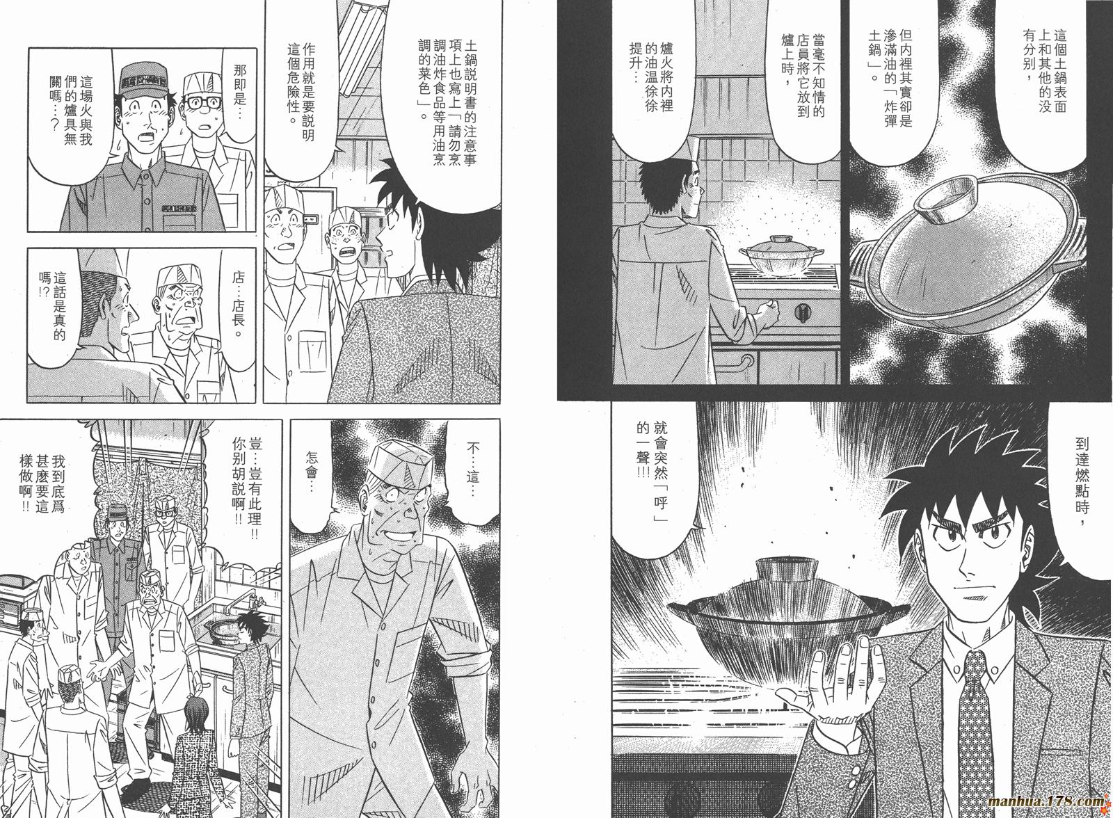 为食神探 第8卷 第31页