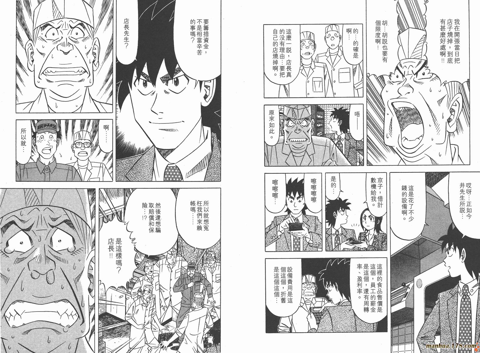 为食神探 第8卷 第32页