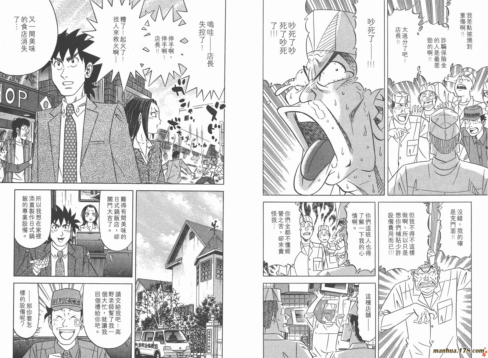 为食神探 第8卷 第33页