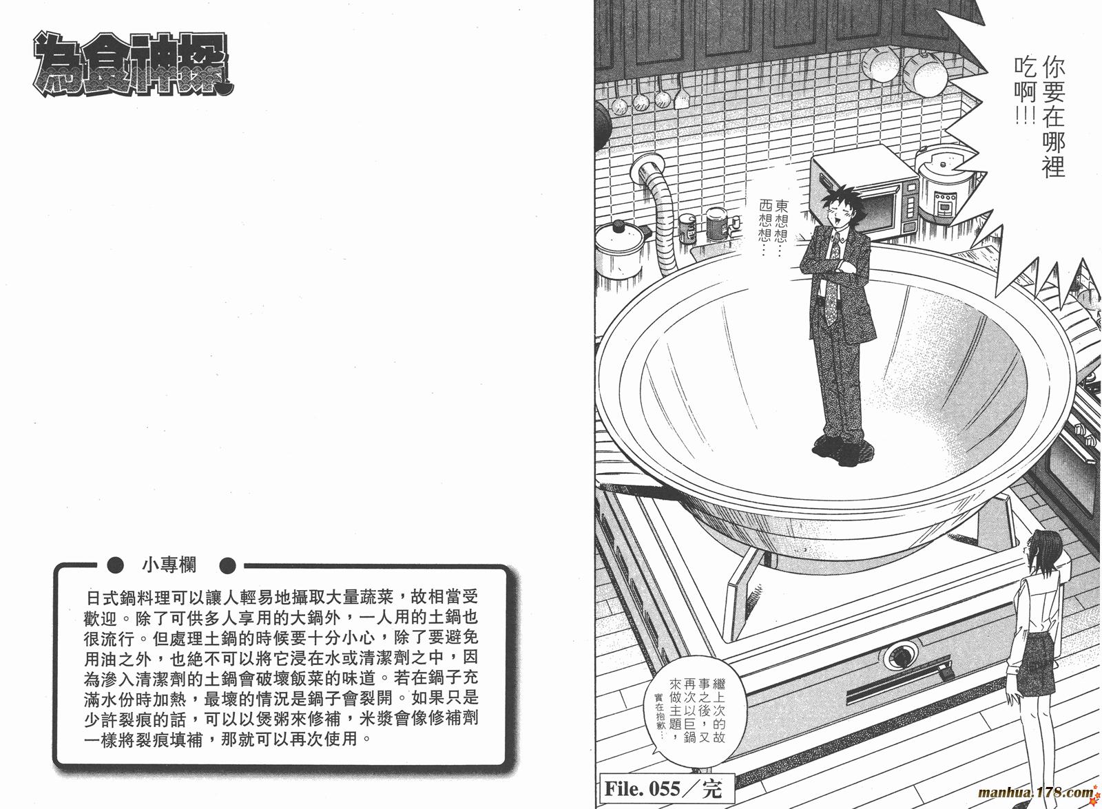 为食神探 第8卷 第34页