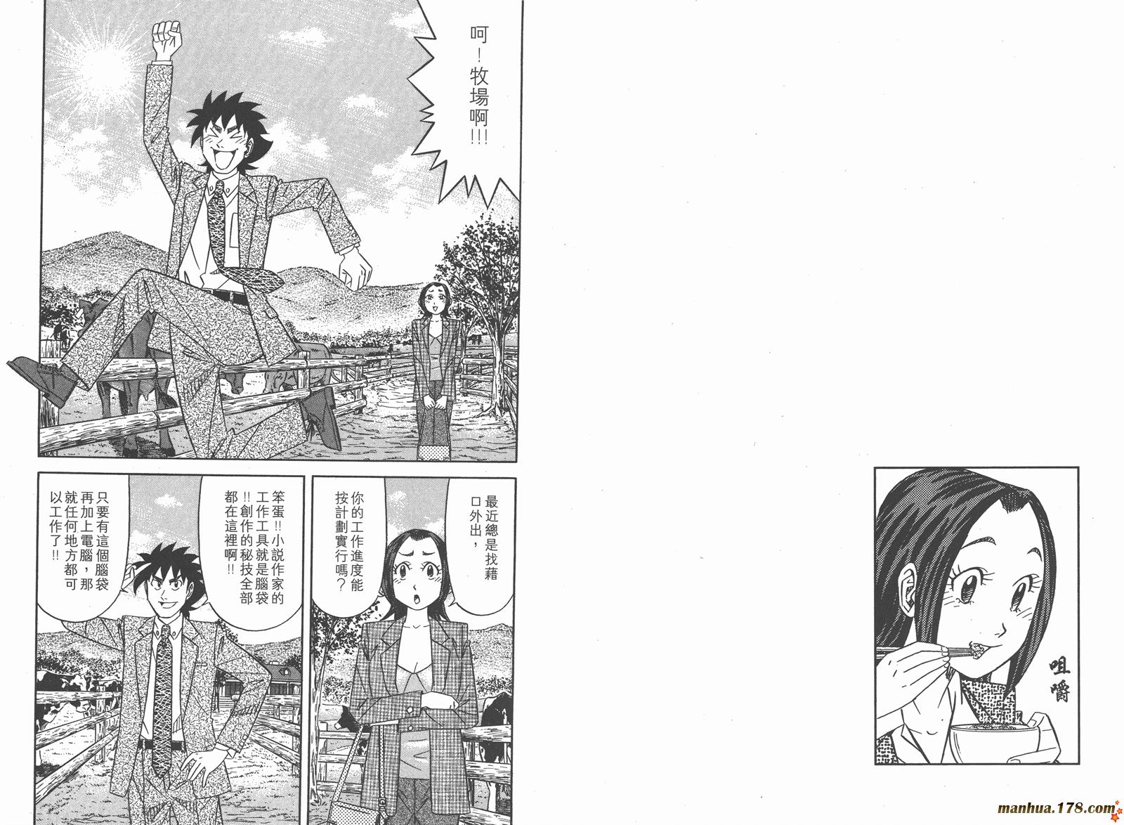 为食神探 第8卷 第35页