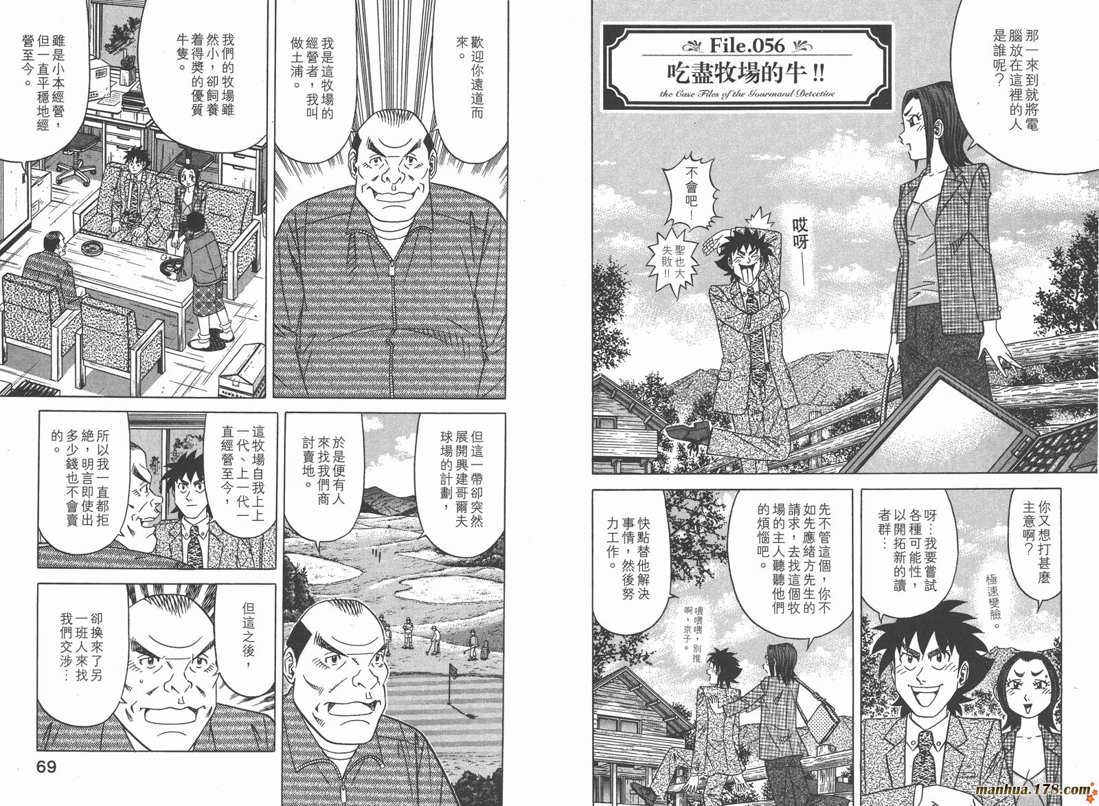 为食神探 第8卷 第36页