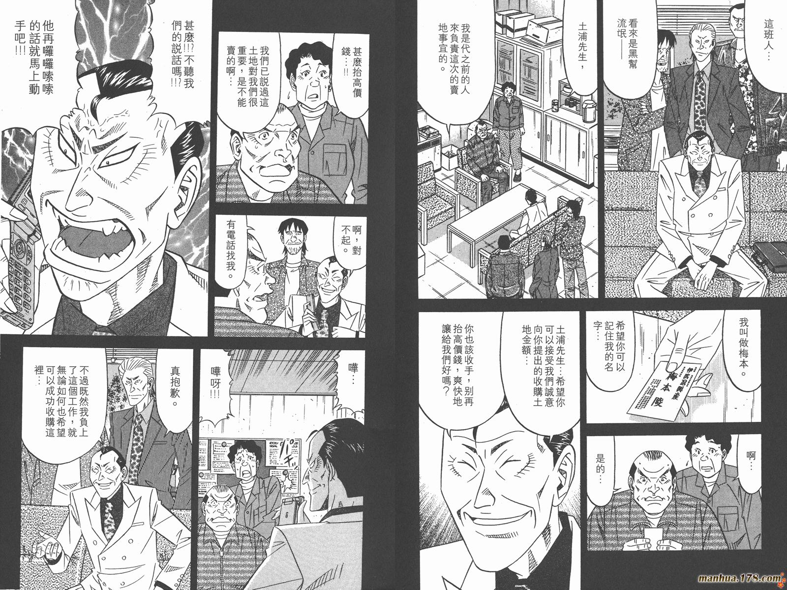 为食神探 第8卷 第37页