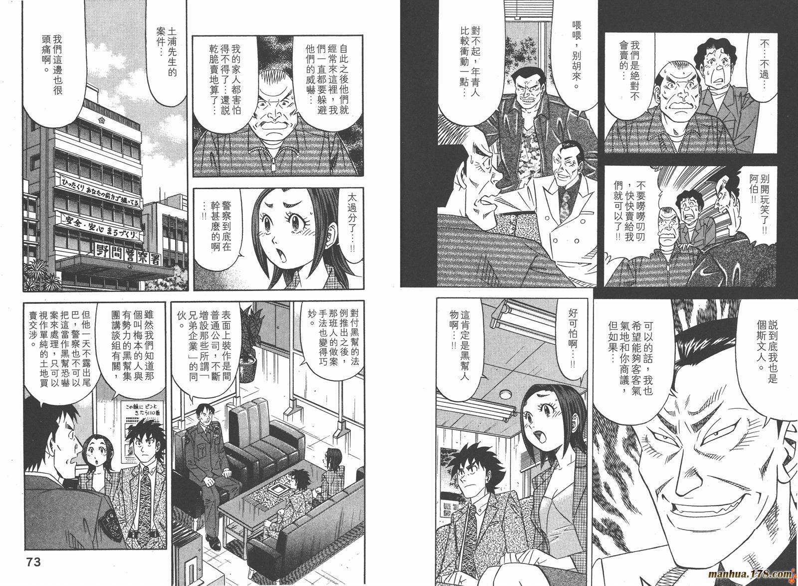 为食神探 第8卷 第38页