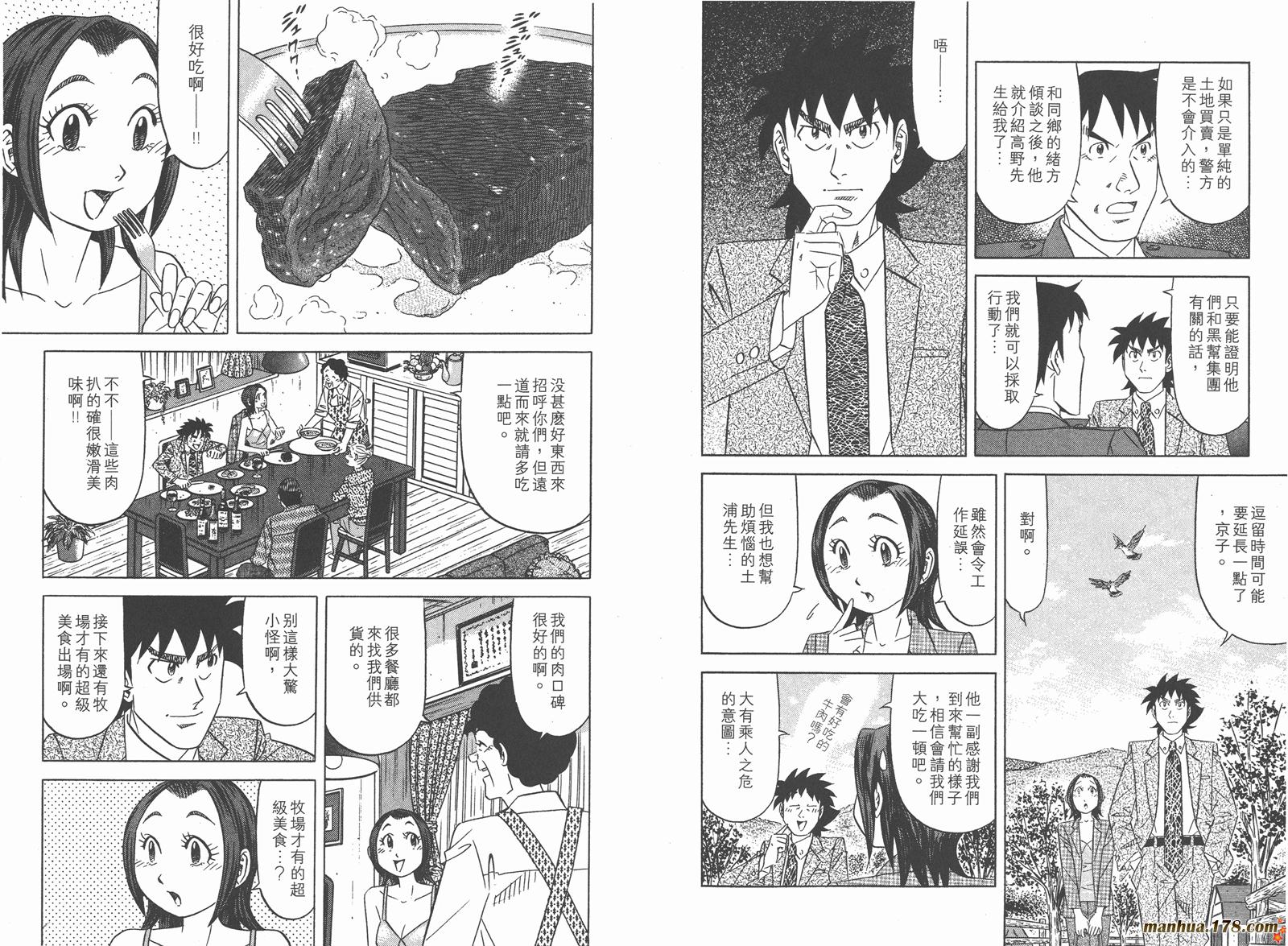 为食神探 第8卷 第39页