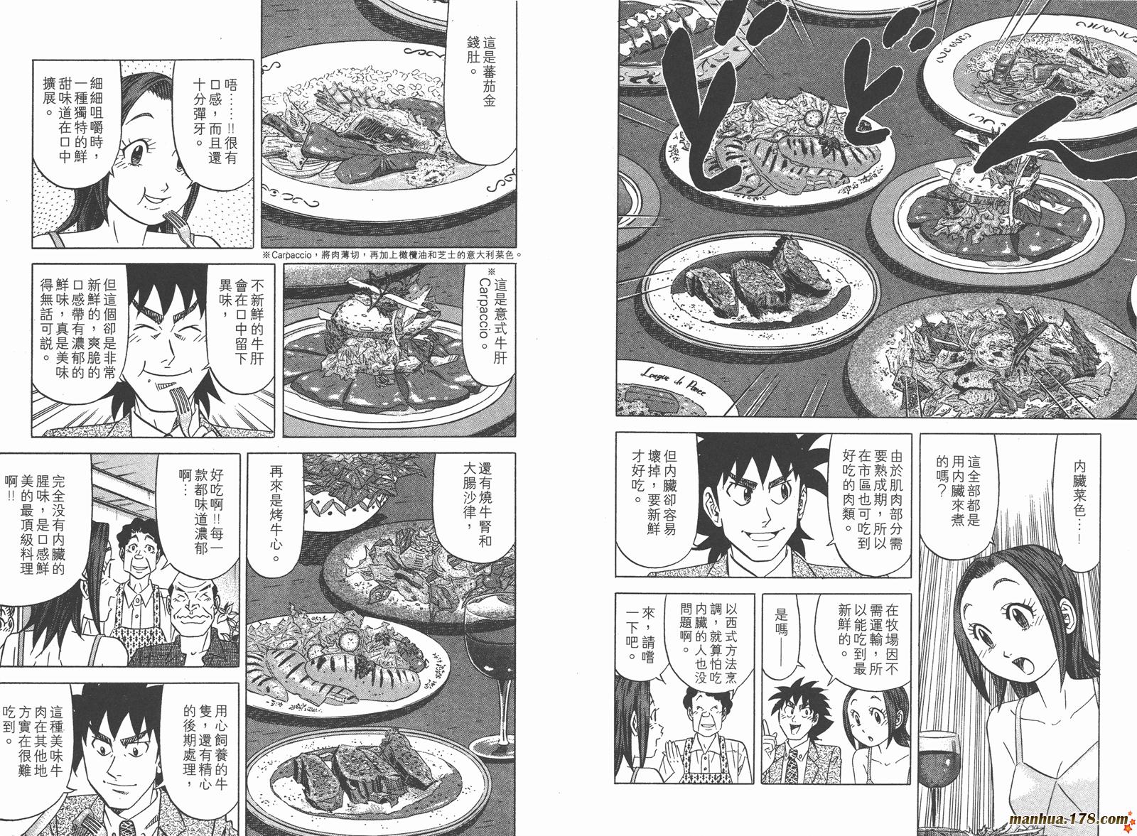 为食神探 第8卷 第40页