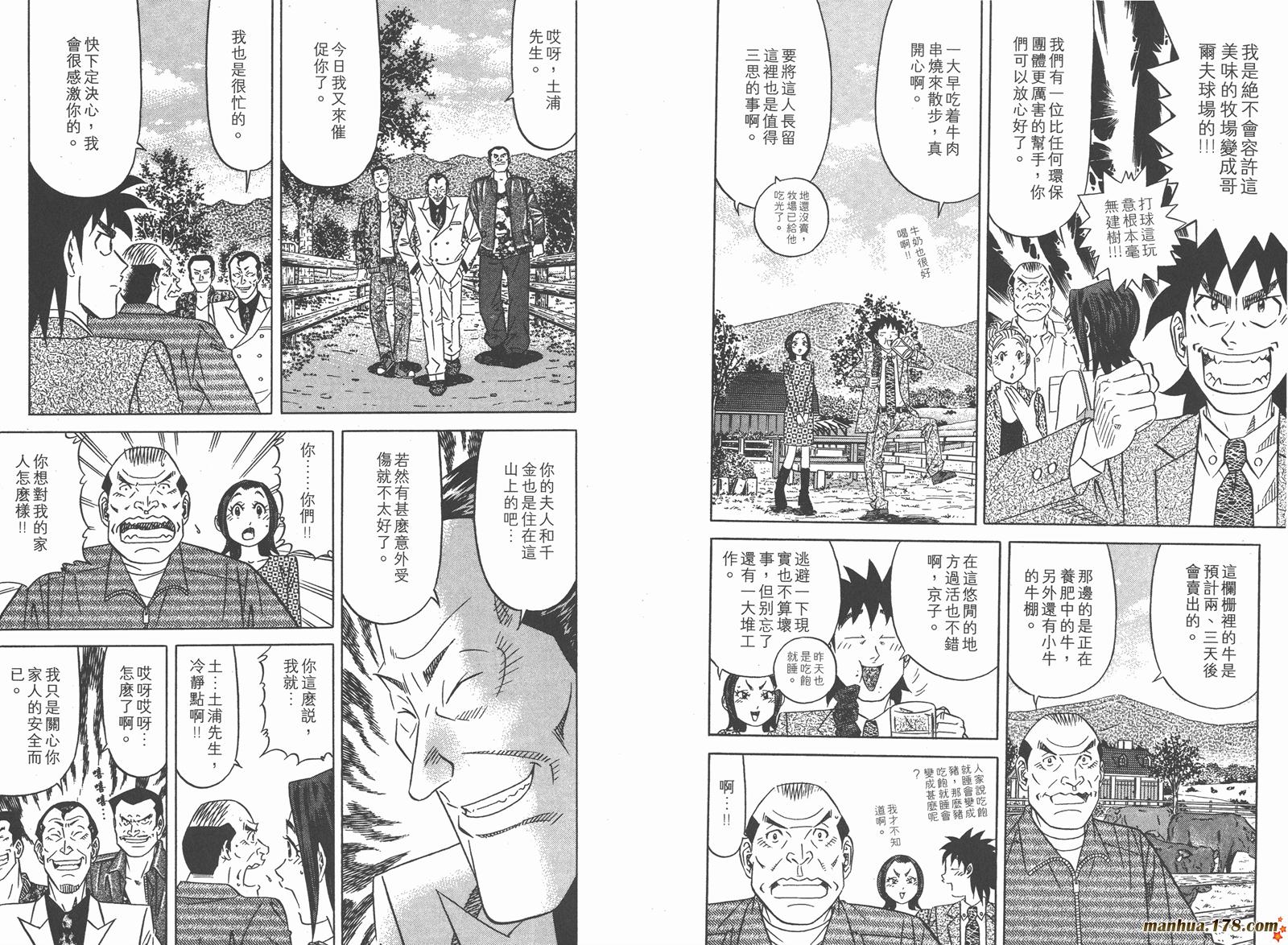 为食神探 第8卷 第41页