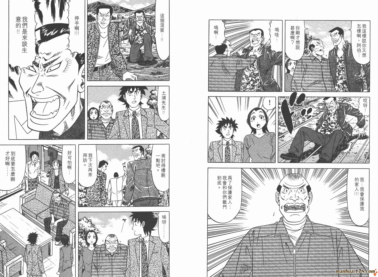 为食神探 第8卷 第42页