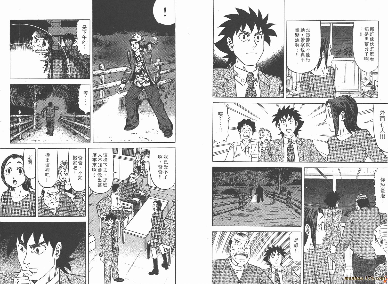 为食神探 第8卷 第43页