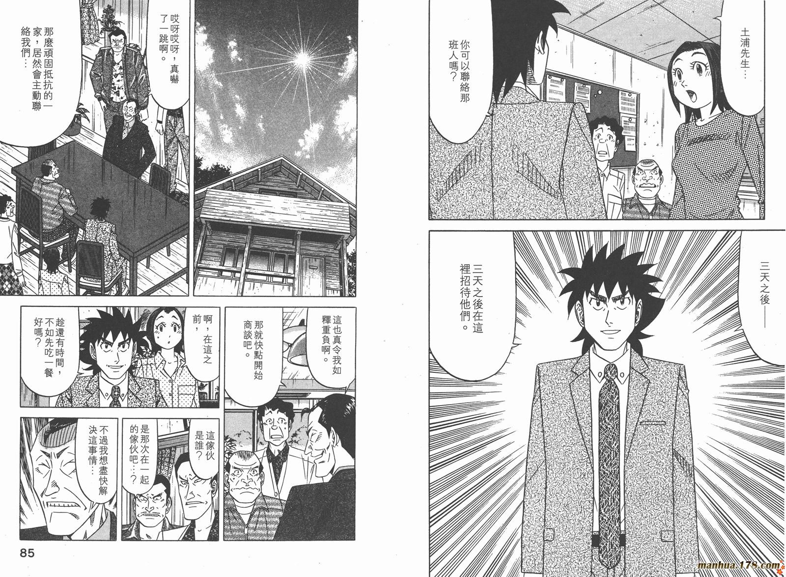 为食神探 第8卷 第44页