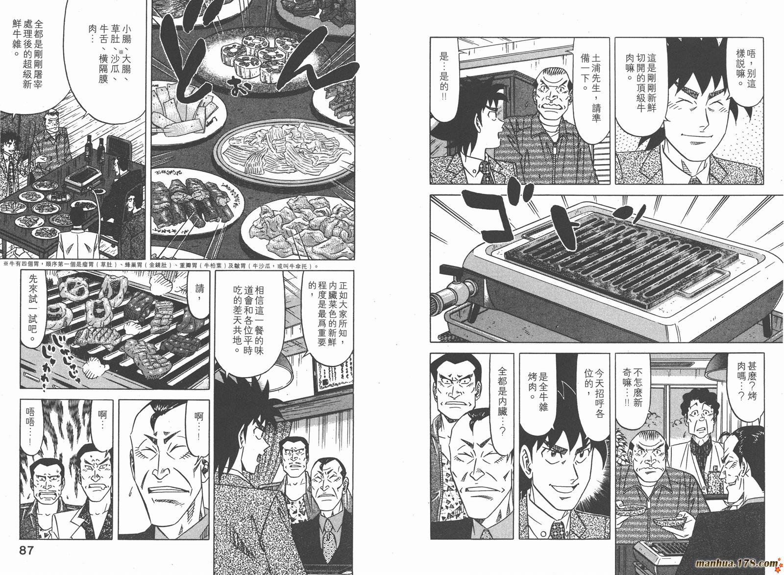 为食神探 第8卷 第45页