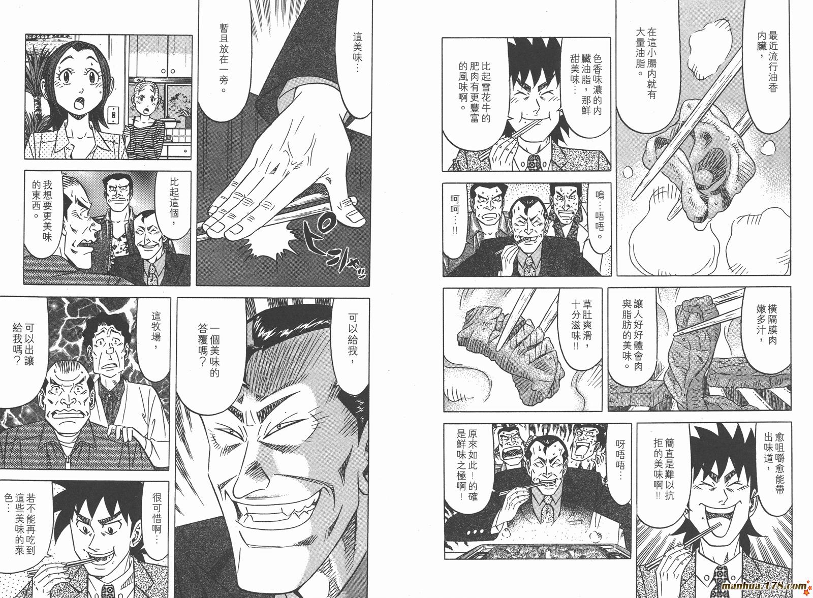 为食神探 第8卷 第46页