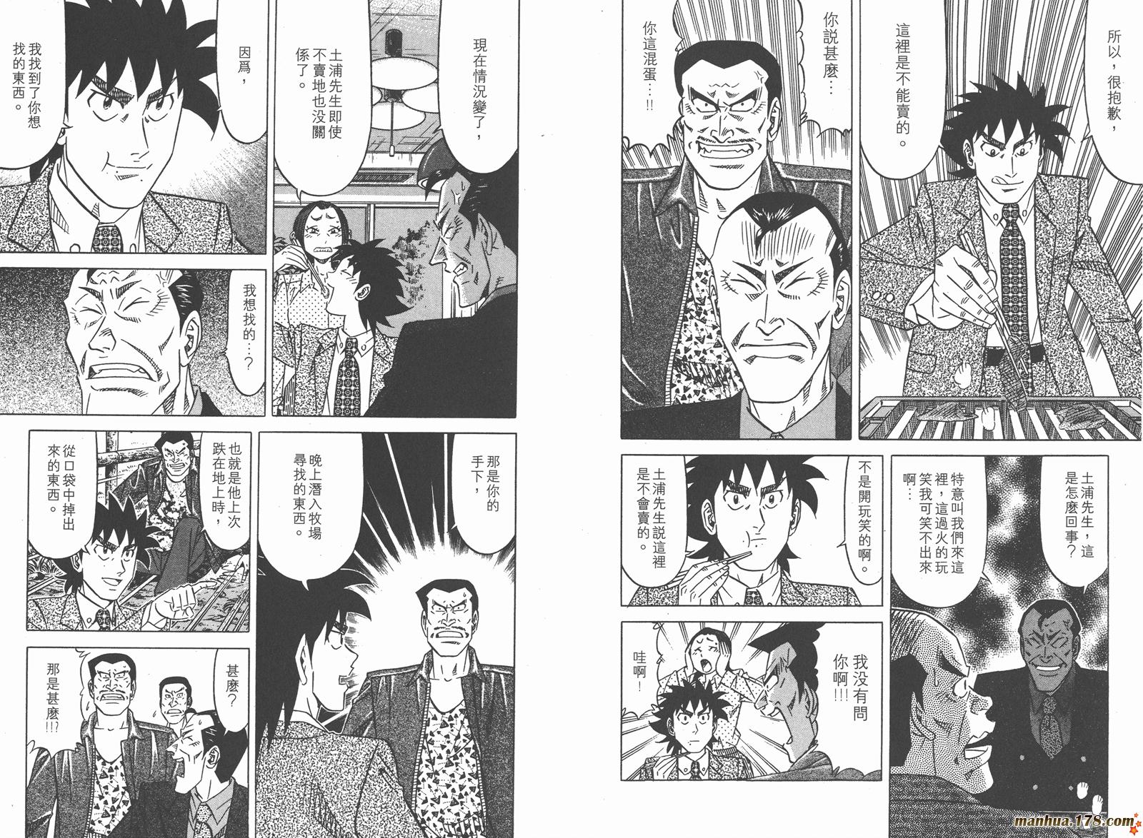 为食神探 第8卷 第47页