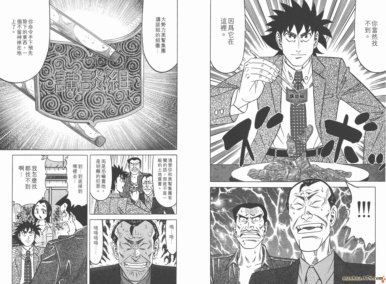 为食神探 第8卷 第48页