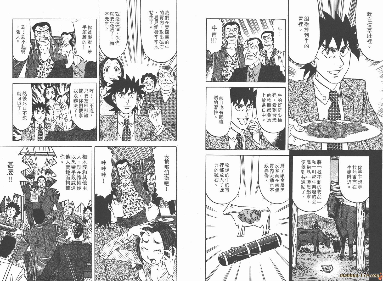 为食神探 第8卷 第49页