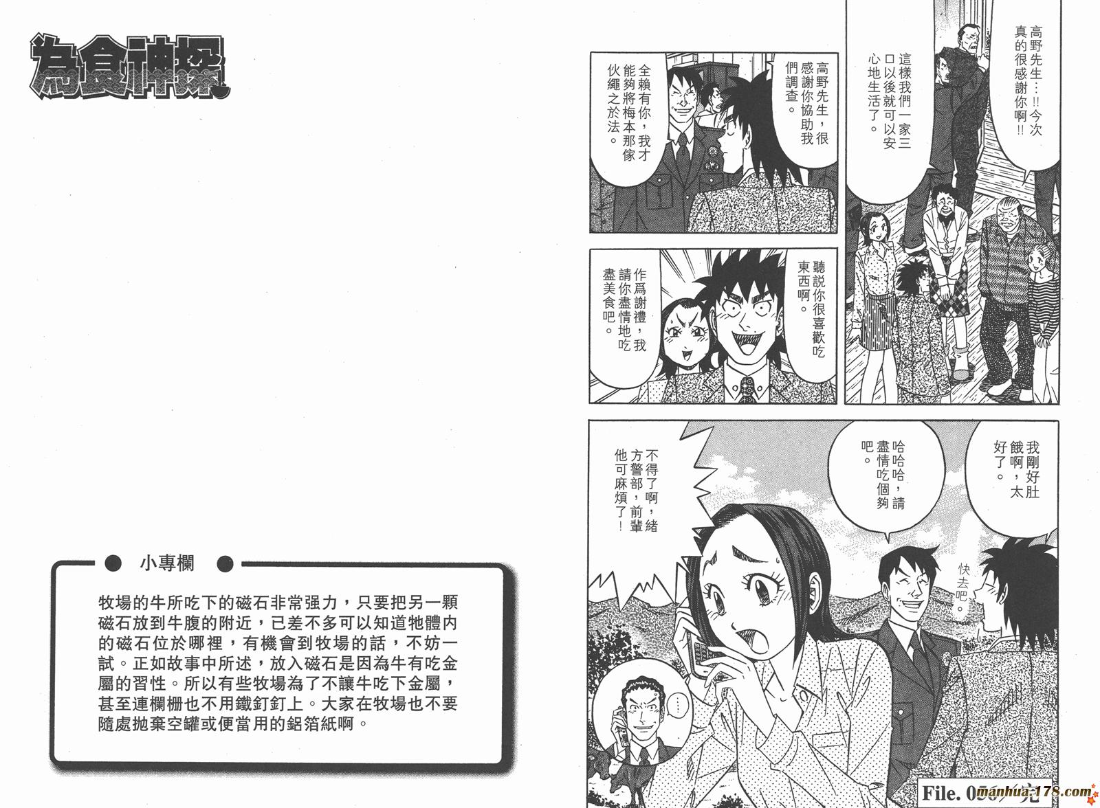 为食神探 第8卷 第50页