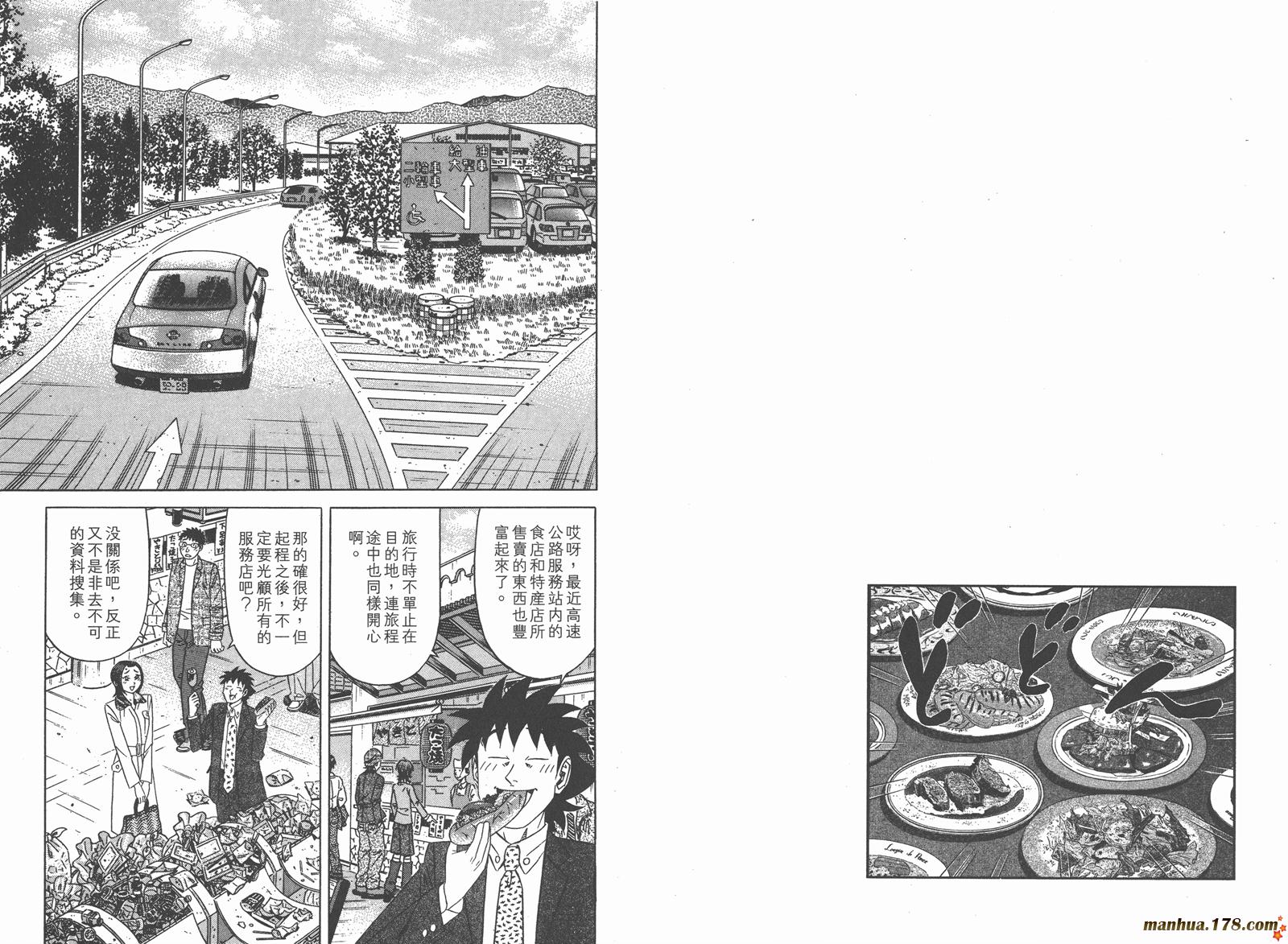 为食神探 第8卷 第51页