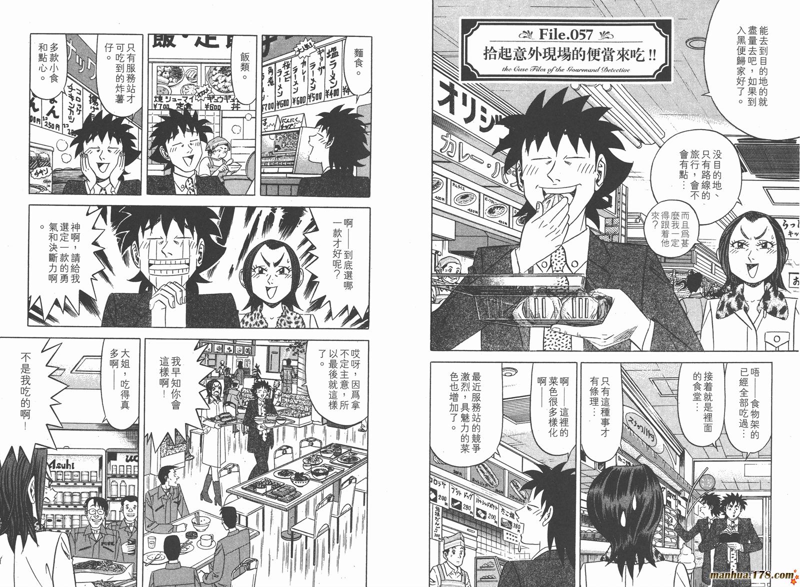 为食神探 第8卷 第52页