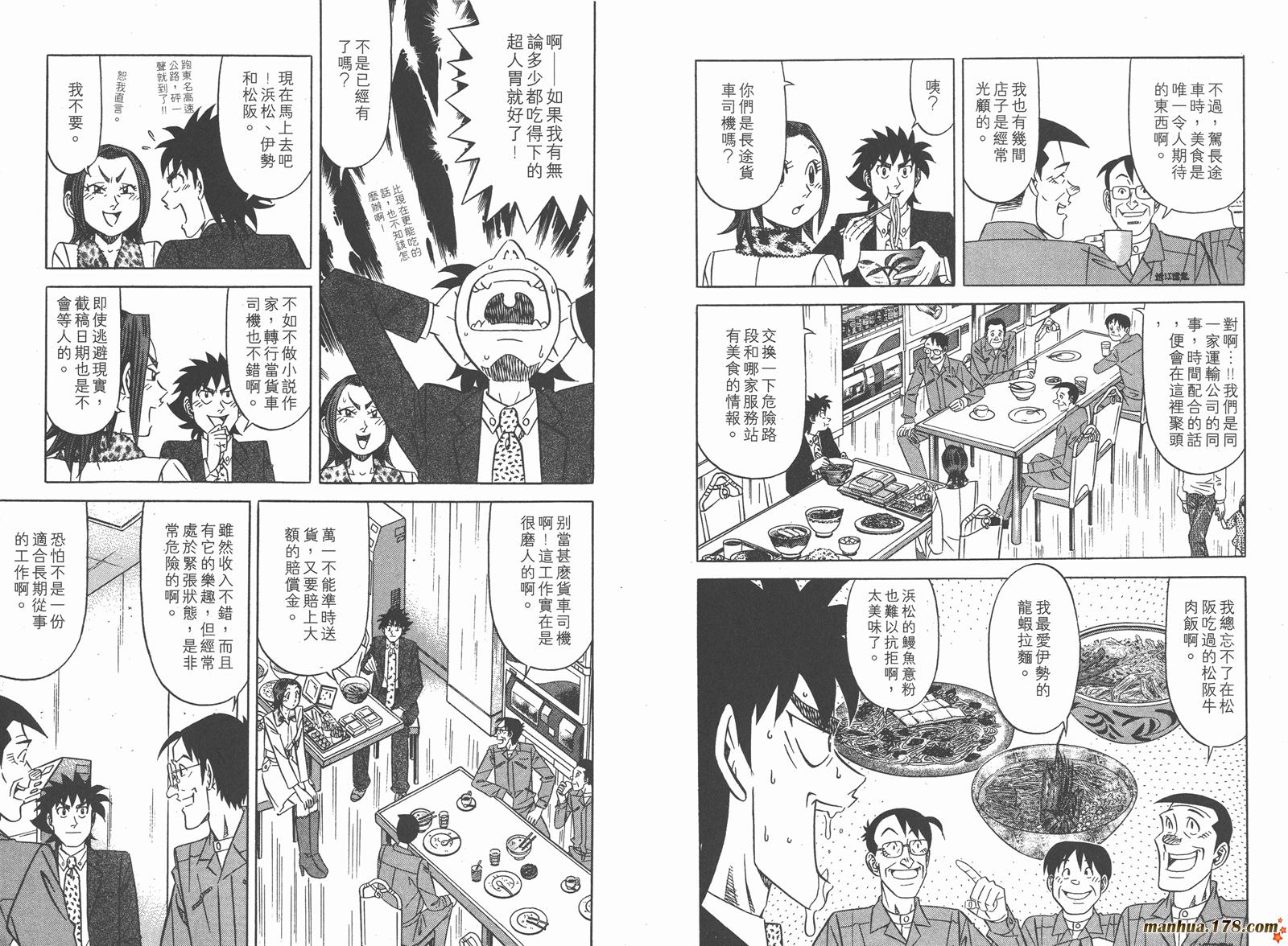 为食神探 第8卷 第53页