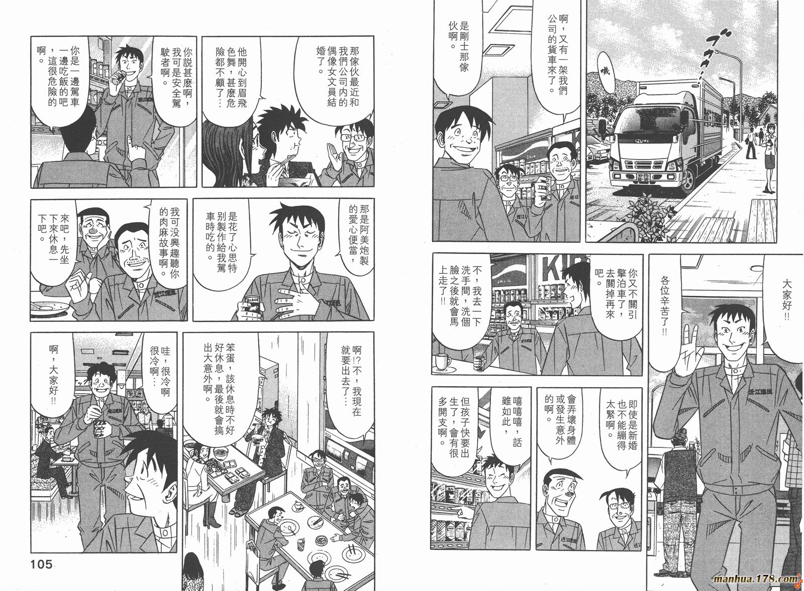 为食神探 第8卷 第54页