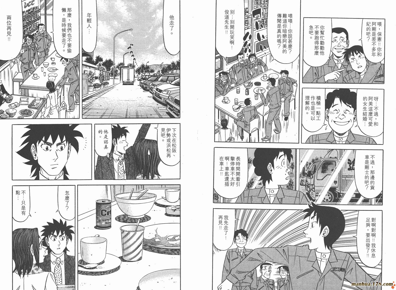 为食神探 第8卷 第55页