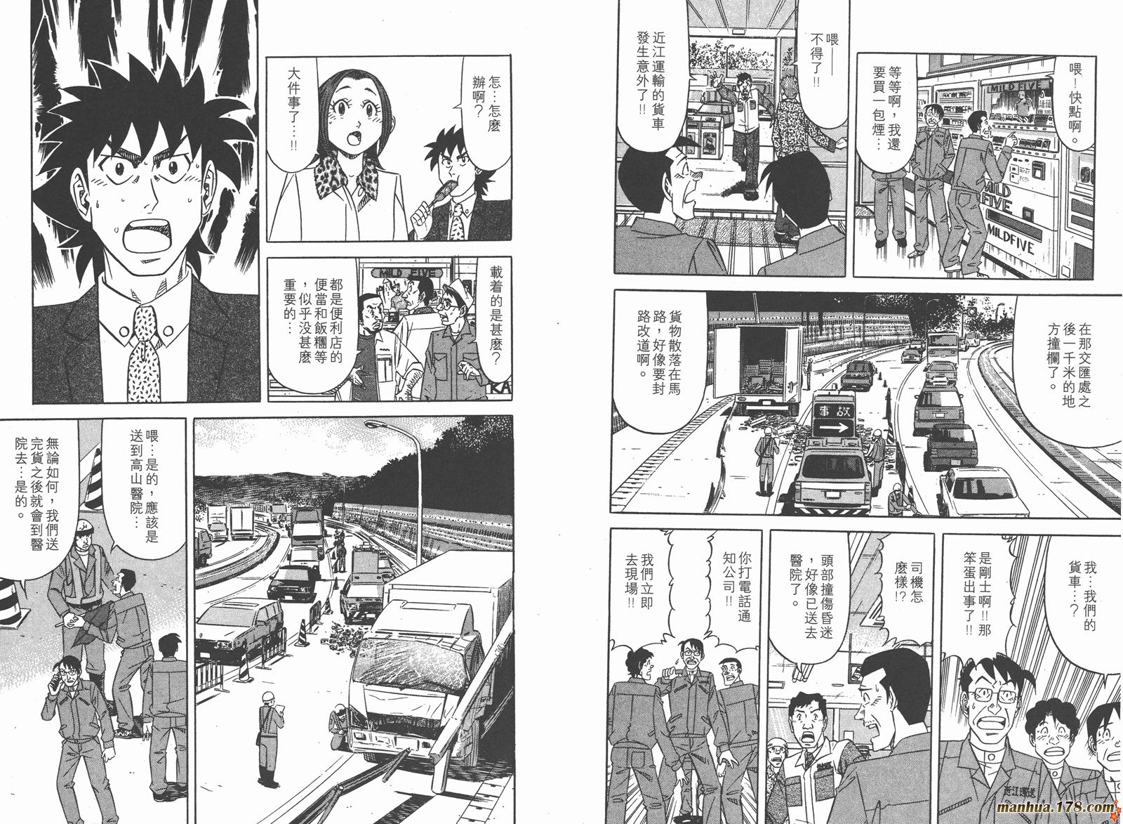 为食神探 第8卷 第56页