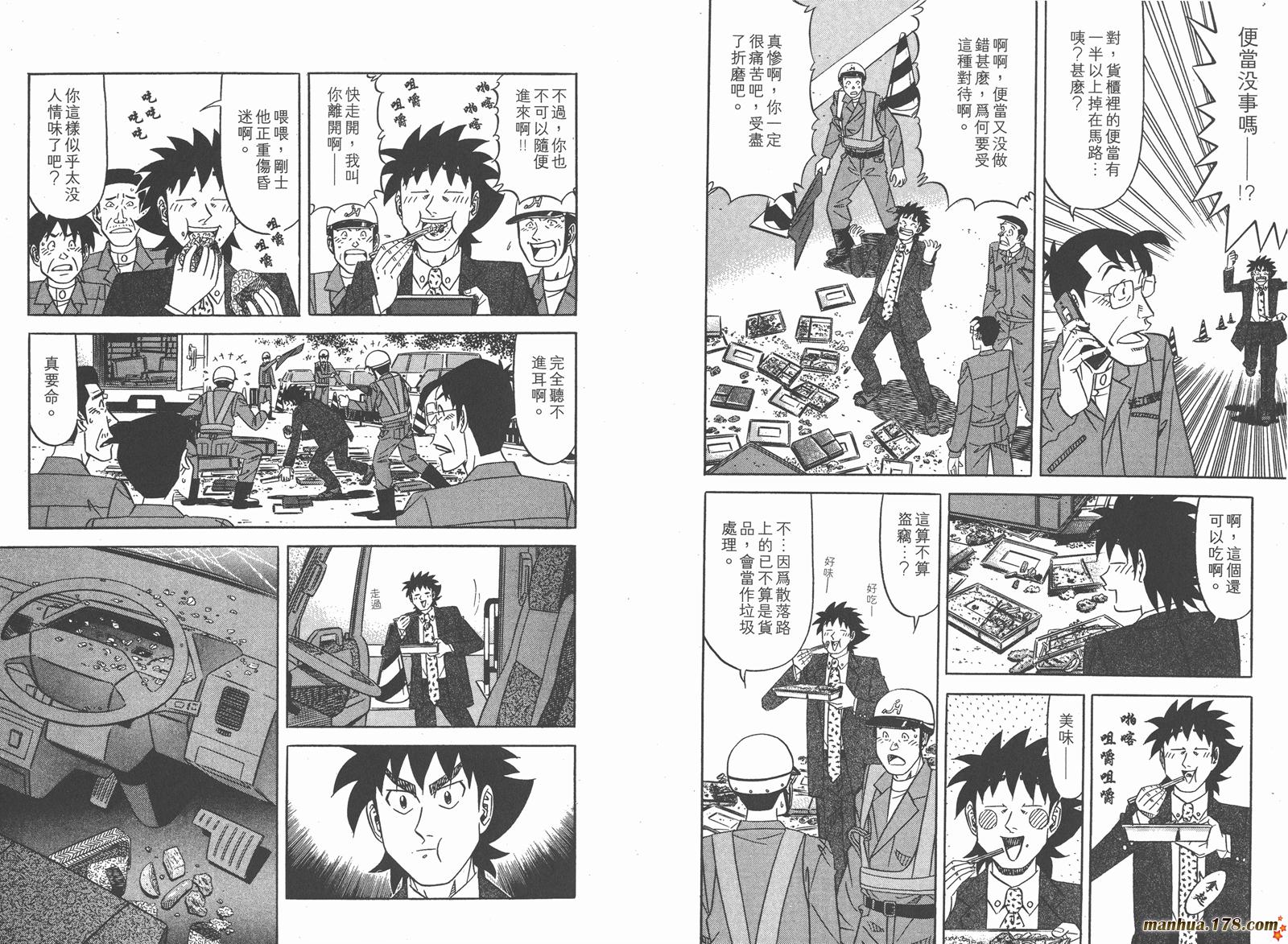 为食神探 第8卷 第57页